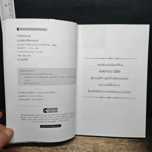 ไวรัสตับอักเสบ บำบัดได้ด้วยวิธีธรรมชาติ รูปที่ 6