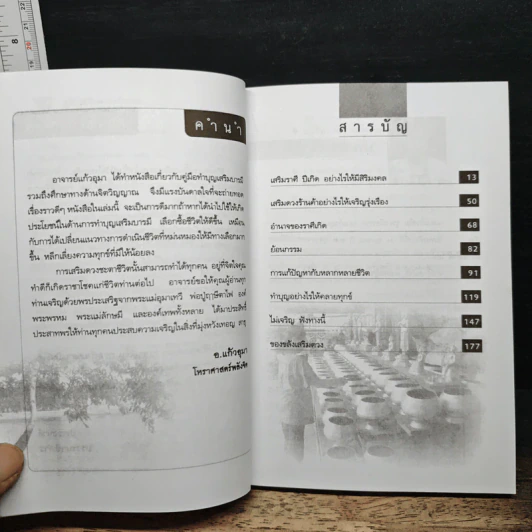 คู่มือเสริมดวงแก้กรรม - อ.แก้วอุมา รูปที่ 7