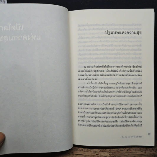 เปิดโลกความสุข GNH - นภาภรณ์ พิพัฒน์ รูปที่ 9