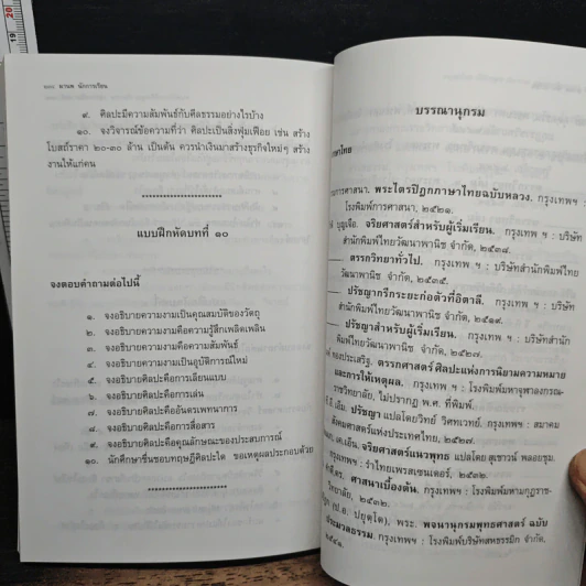 มนุษย์กับการใช้เหตุผล จริยธรรม และสุนทรียศาสตร์ - ผศ.มานพ นักการเรียน รูปที่ 9