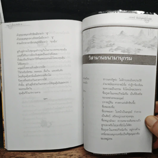 คัมภีร์เต๋าของจวงจื่อ - ปกรณ์ ลิมปนุสรณ์ รูปที่ 8