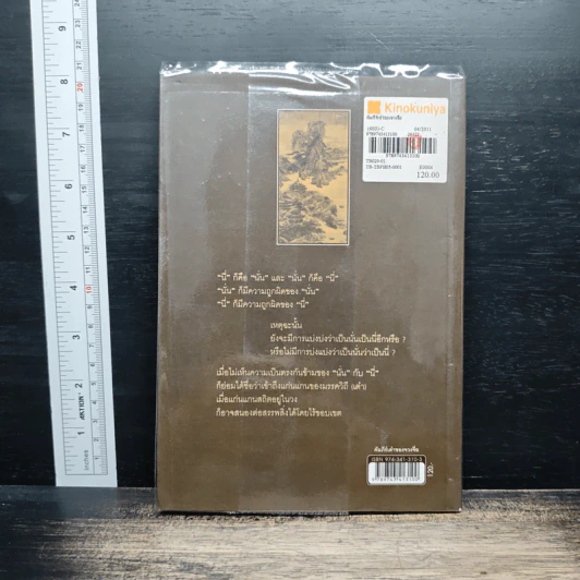 คัมภีร์เต๋าของจวงจื่อ - ปกรณ์ ลิมปนุสรณ์ รูปที่ 2