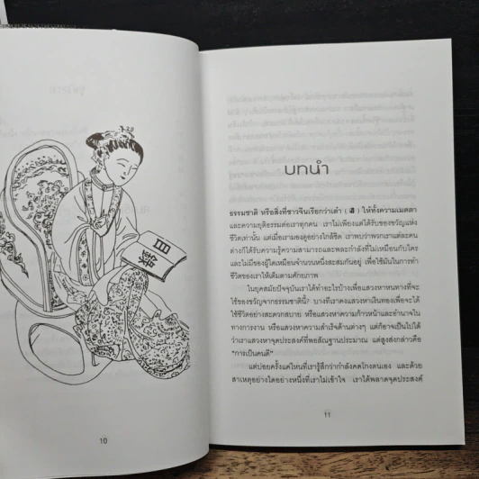 สมาธิเต๋า วิถีรู้แจ้งแห่งธรรมชาติ - เหล่าซือ รูปที่ 8