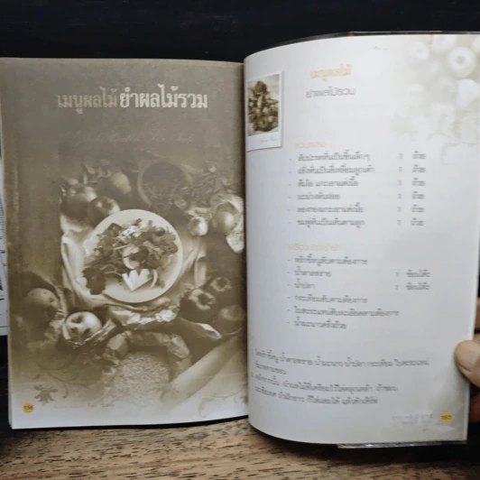 สุขภาพดีมีขาย ตอนลูกไม้ ไล่หมอ รูปที่ 10