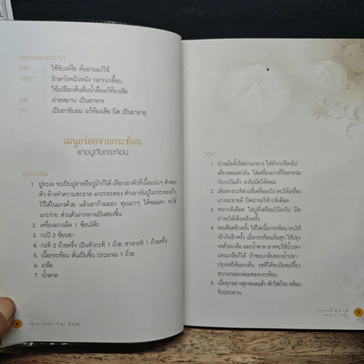 สุขภาพดีมีขาย ตอนลูกไม้ ไล่หมอ รูปที่ 8