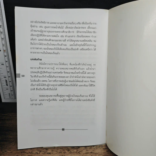 หมื่นถ้อย ร้อยกำลังใจ รูปที่ 7