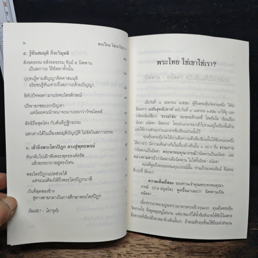 พระไทยใช่เขาใช่เรา - พระพรหมคุณาภรณ์ รูปที่ 8