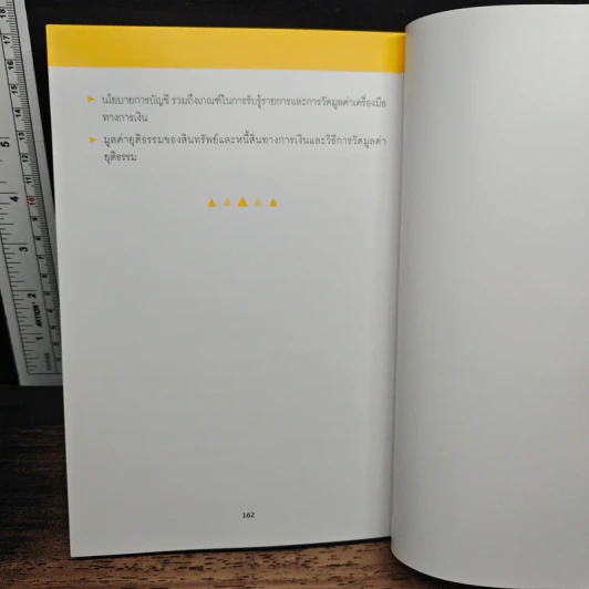 แก่นมาตรฐานการบัญชี (สำหรับผู้บริหาร) รวมทุกฉบับ รูปที่ 10