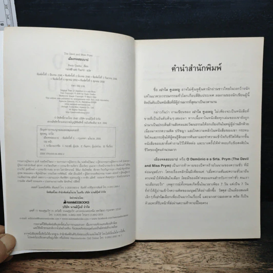 เมืองทดสอบบาป - Paulo Coelho (เปาโล คูเอลญู) รูปที่ 6