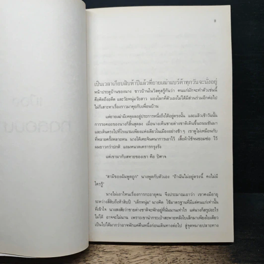 เมืองทดสอบบาป - Paulo Coelho (เปาโล คูเอลญู) รูปที่ 7