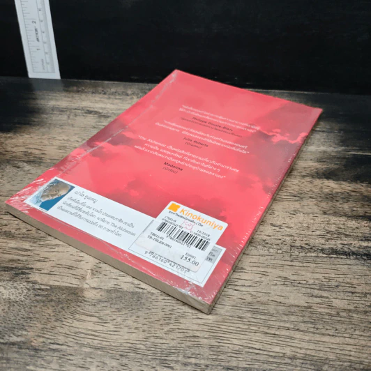 ขุมทรัพย์สุดปลายฝัน The Alchemist - Paulo Coelho รูปที่ 6