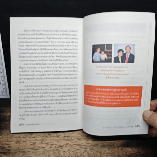 ธรรมชาติช่วยชีวิต ฉบับปรับปรุง - Dr.Tom Wu รูปที่ 10