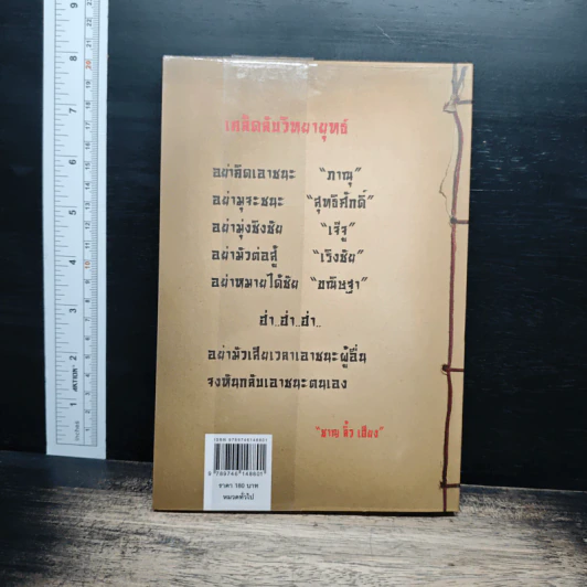 คัมภีร์วิทยายุทธ์ - ชาญ ลิ้วเฮียง รูปที่ 2