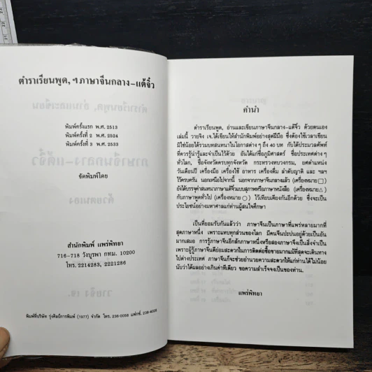 ตำราเรียนพูด อ่าน และเขียน ภาษาจีนกลาง, แต้จิ๋ว ด้วยตนเอง - วายจิง เจ รูปที่ 6