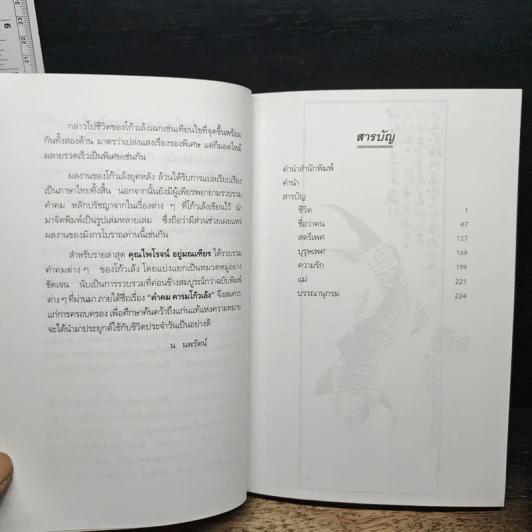 คำคม คารม โก้วเล้ง - ไพโรจน์ อยู่มณเฑียร รูปที่ 7
