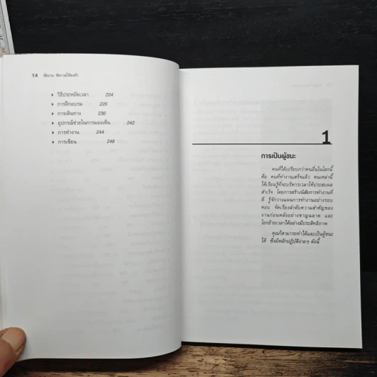 Time-Savers: จัดงาน จัดกาล ให้ลงตัว - Geoffrey Moss รูปที่ 9