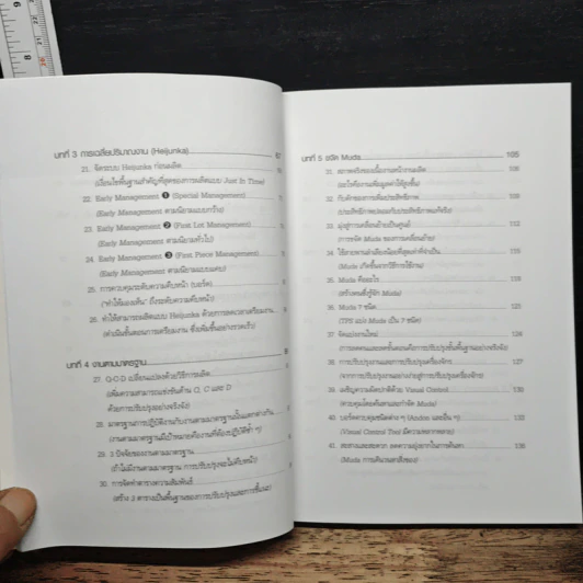 ระบบการผลิตแบบโตโยต้า - รศ.ดร.มังกร โรจน์ประภากร รูปที่ 8