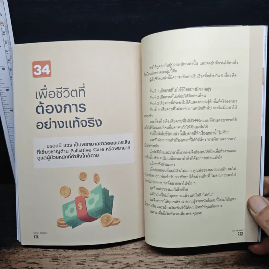 Money Mastery มั่งคั่งทั้งชีวิต - ภัทรพล ศิลปาจารย์ (พอล) รูปที่ 11
