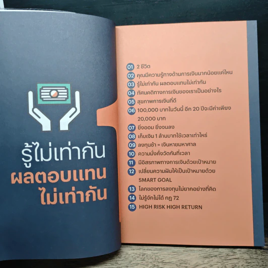 Money Mastery มั่งคั่งทั้งชีวิต - ภัทรพล ศิลปาจารย์ (พอล) รูปที่ 9
