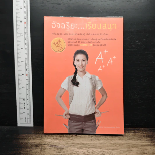 อัจฉริยะ เรียนสนุก - หนูดี รูปที่ 1