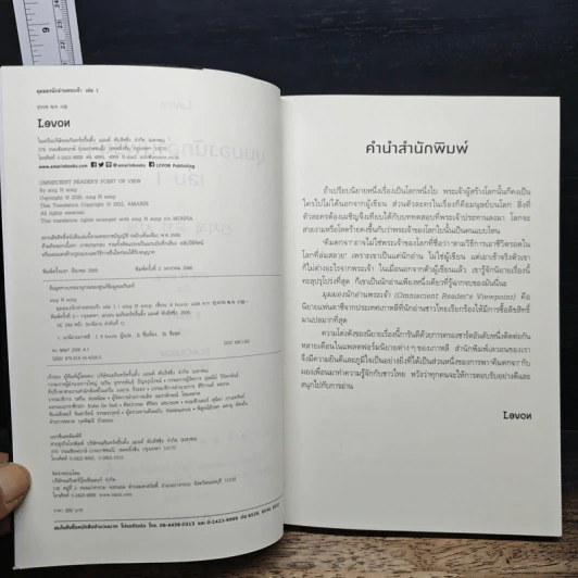 มุมมองนักอ่านพระเจ้า เล่ม 1 - sing N song รูปที่ 7