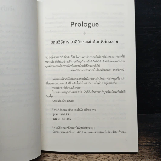 มุมมองนักอ่านพระเจ้า เล่ม 1 - sing N song รูปที่ 8
