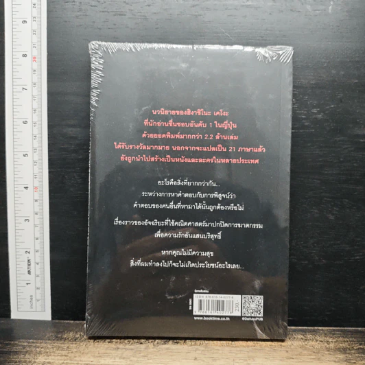 กลลวงซ่อนตาย - ฮิงาชิโนะ เคโงะ (Keigo Higashino) รูปที่ 2
