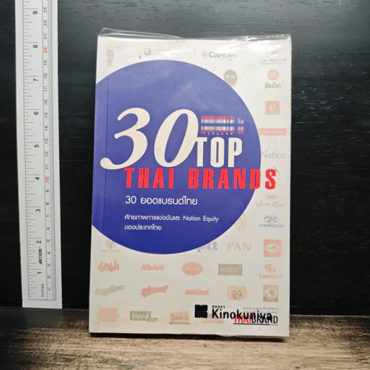 30 Top Thai Brands 30 ยอดแบรนด์ไทย รูปที่ 1