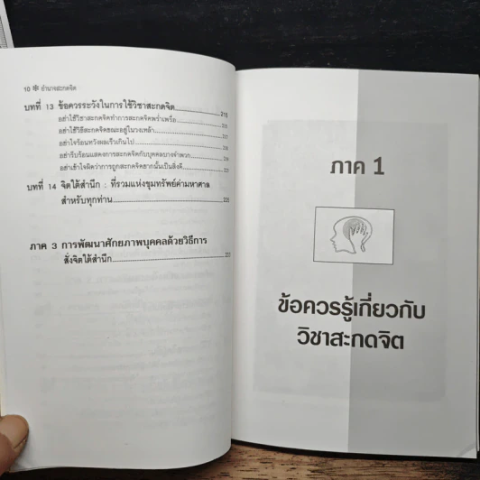 อำนาจสะกดจิต - สรพล สุขทรรศนีย์ รูปที่ 9