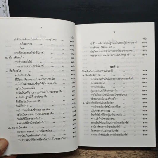 ตามรอยพระอรหันต์ - พุทธทาสภิกขุ รูปที่ 9