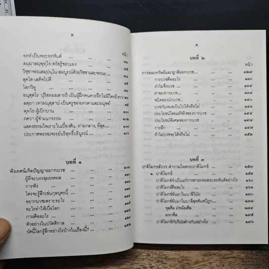 ตามรอยพระอรหันต์ - พุทธทาสภิกขุ รูปที่ 8