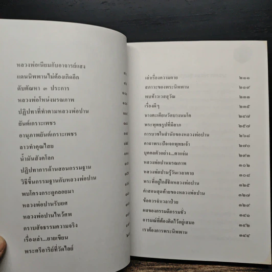 ประวัติครูบาอาจารย์ ที่หลวงพ่อพระราชพรหมยาน เคารพนับถือ รูปที่ 8
