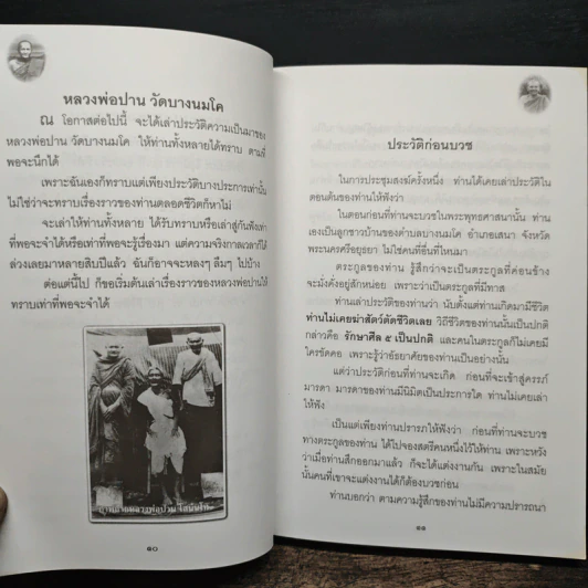 ประวัติครูบาอาจารย์ ที่หลวงพ่อพระราชพรหมยาน เคารพนับถือ รูปที่ 9