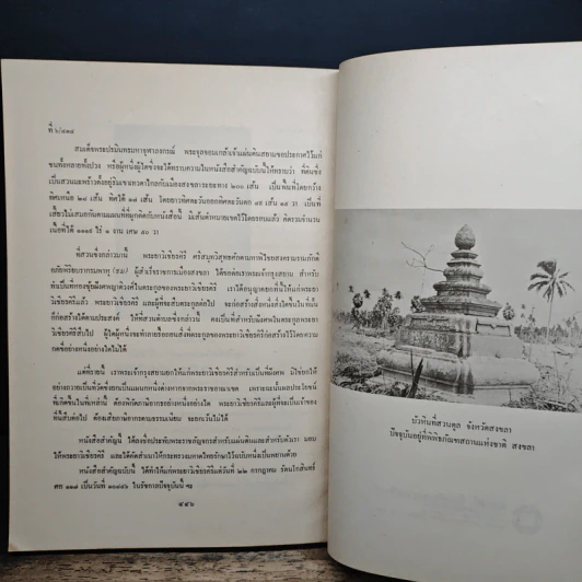 อนุสรณ์งานพระราชทานเพลิงศพ เจ้าพระยาคนสุดท้ายของแผ่นดิน มหาอำมาตย์เอก เจ้าพระยาศรีธรรมาธิเบศ (จิตร ณ สงขลา) รูปที่ 10