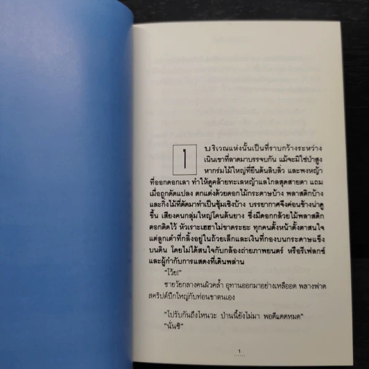 นางเอก 2 เล่มจบ - ทมยันตี รูปที่ 6