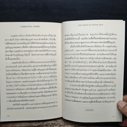 ศาสตร์สู่ความร่ำรวย (แบบยั่งยืน) - วอลเลซ ดี วัตเทิลส์ รูปที่ 10
