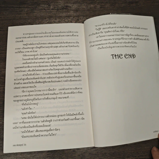 พ่ายฤทธิ์รัก - มณีจันท์ รูปที่ 8