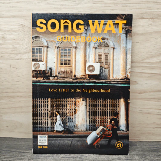 Song Wat Guidebook รูปที่ 1