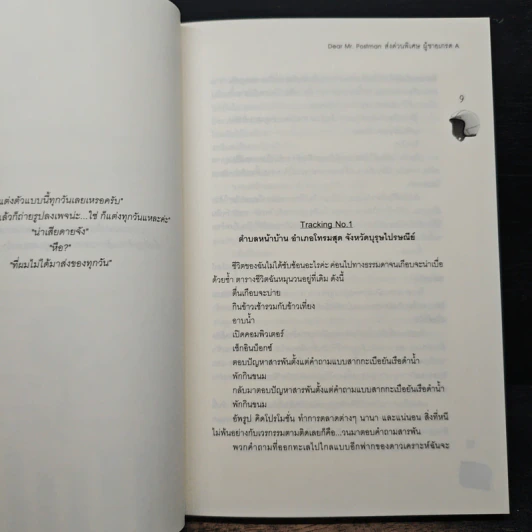 Dear Mr. Postman ส่งด่วนพิเศษ ผู้ชายเกรด A - นางร้าย รูปที่ 7