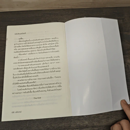 เล่ห์บารมี - ลานีน รูปที่ 8