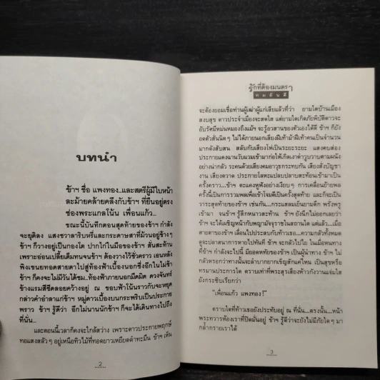 รักที่ต้องมนตรา - ทมยันตี รูปที่ 6