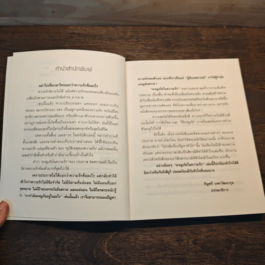 ผจญภัยในความรัก - ประภาส ชลศรานนท์ รูปที่ 7