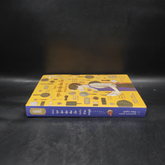 คิดจะหุง อุ่น ตุ๋น ต้ม นึ่ง คิดถึงร้านทากูมิ - อูเอโนะ อายูมุ รูปที่ 3
