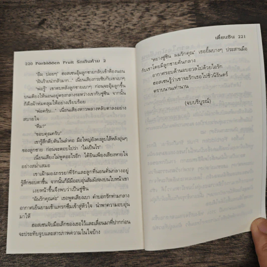 รักเกินห้าม 2 เล่มจบ รูปที่ 8