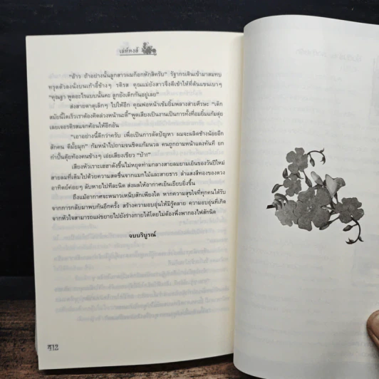 เล่ห์หงส์ - นวลนิล รูปที่ 8