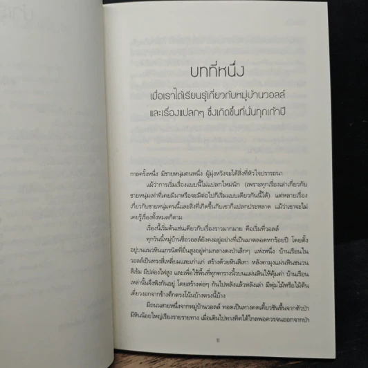 Stardust สตาร์ดัสท์ - Neil Gaiman (นีล เกแมน), กานต์สิริ โรจนสุวรรณ รูปที่ 7