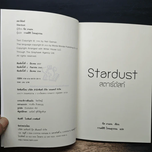 Stardust สตาร์ดัสท์ - Neil Gaiman (นีล เกแมน), กานต์สิริ โรจนสุวรรณ รูปที่ 6