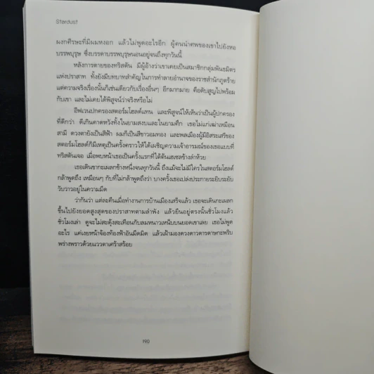 Stardust สตาร์ดัสท์ - Neil Gaiman (นีล เกแมน), กานต์สิริ โรจนสุวรรณ รูปที่ 8