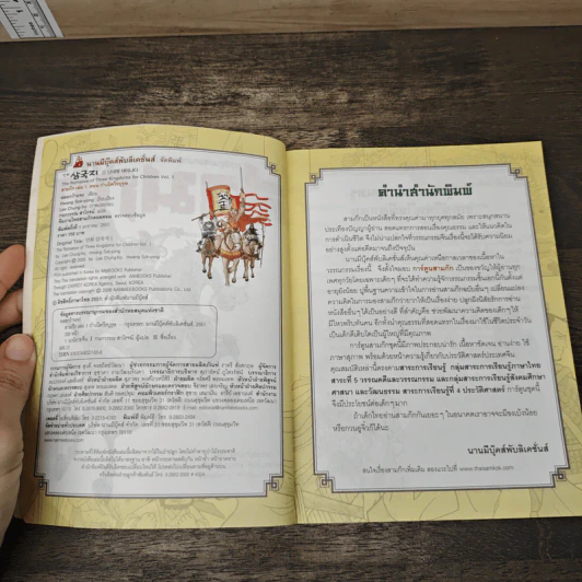 การ์ตูนวรรณกรรมจีนสุดยิ่งใหญ่ สามก๊ก เล่ม 1-5 รูปที่ 6