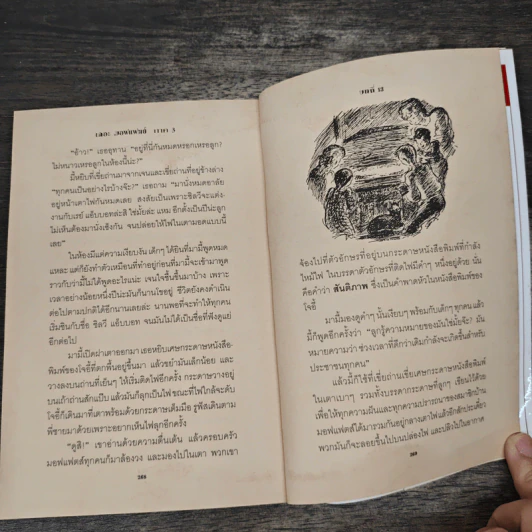 เดอะมอฟแฟตส์ ภาค 1-3 - อีเลียนอร์ เอสเตส รูปที่ 8